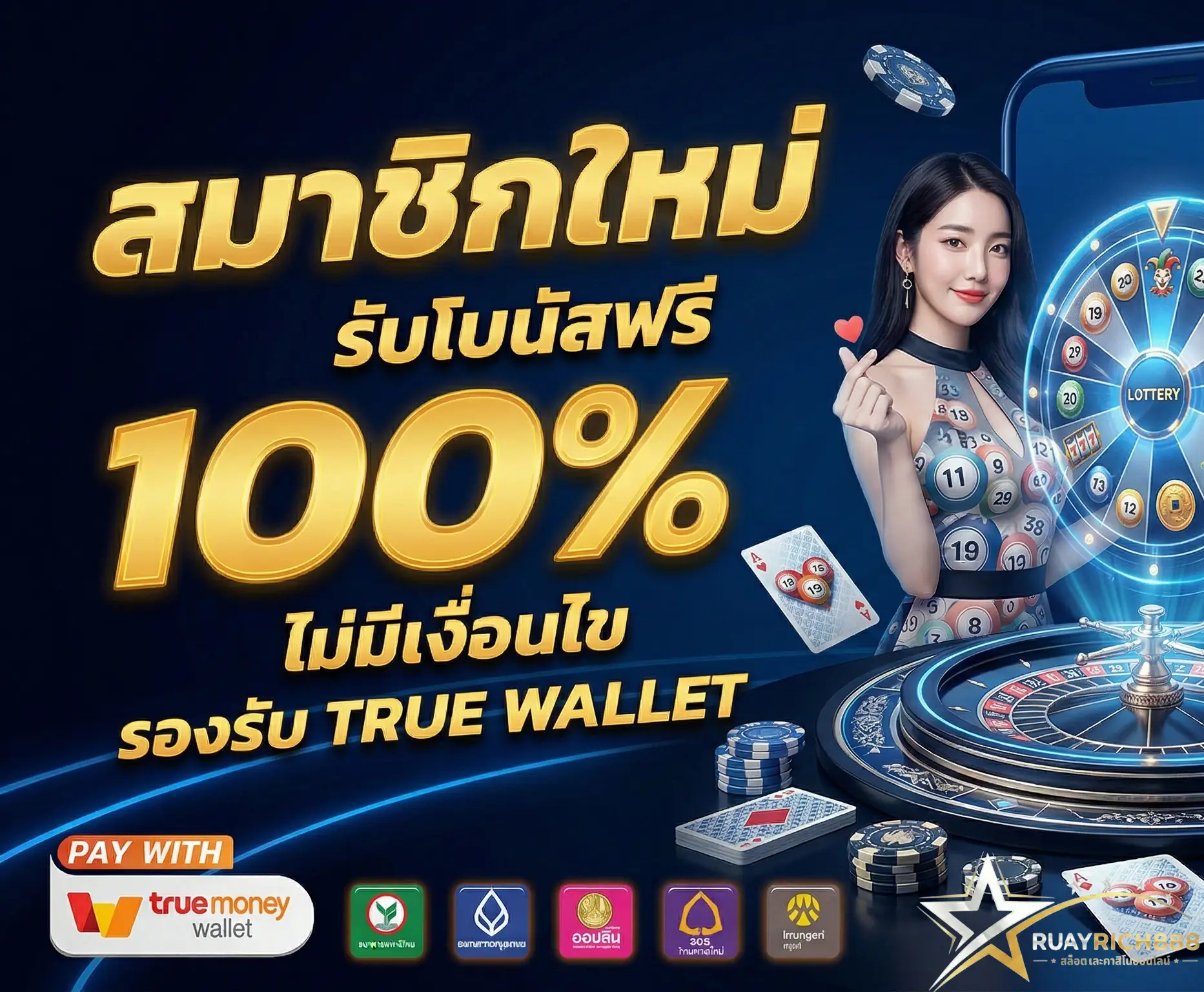ruayrich888 วอเลท